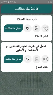 التهذيب في فقه الإمام الشافعي android App screenshot 0