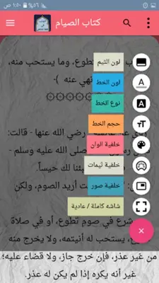 التهذيب في فقه الإمام الشافعي android App screenshot 10