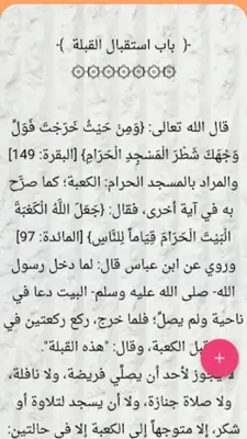 التهذيب في فقه الإمام الشافعي android App screenshot 14