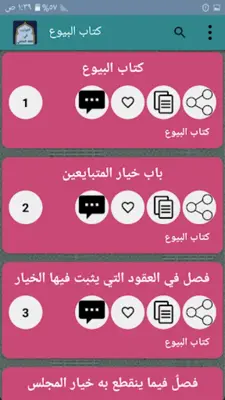 التهذيب في فقه الإمام الشافعي android App screenshot 15