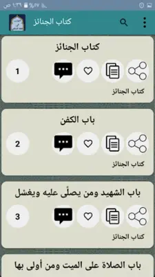 التهذيب في فقه الإمام الشافعي android App screenshot 16