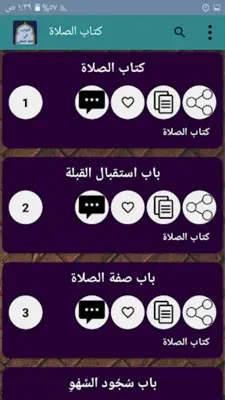 التهذيب في فقه الإمام الشافعي android App screenshot 17