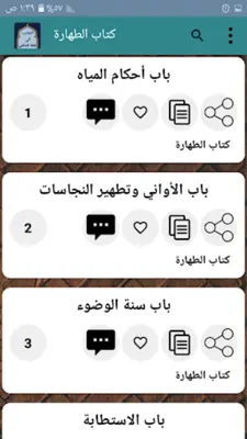 التهذيب في فقه الإمام الشافعي android App screenshot 18