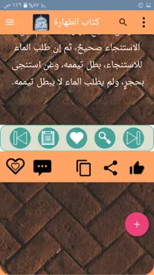 التهذيب في فقه الإمام الشافعي android App screenshot 1