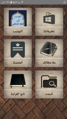 التهذيب في فقه الإمام الشافعي android App screenshot 22