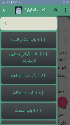 التهذيب في فقه الإمام الشافعي android App screenshot 3