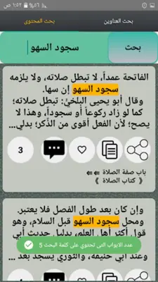 التهذيب في فقه الإمام الشافعي android App screenshot 4