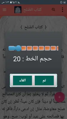 التهذيب في فقه الإمام الشافعي android App screenshot 6